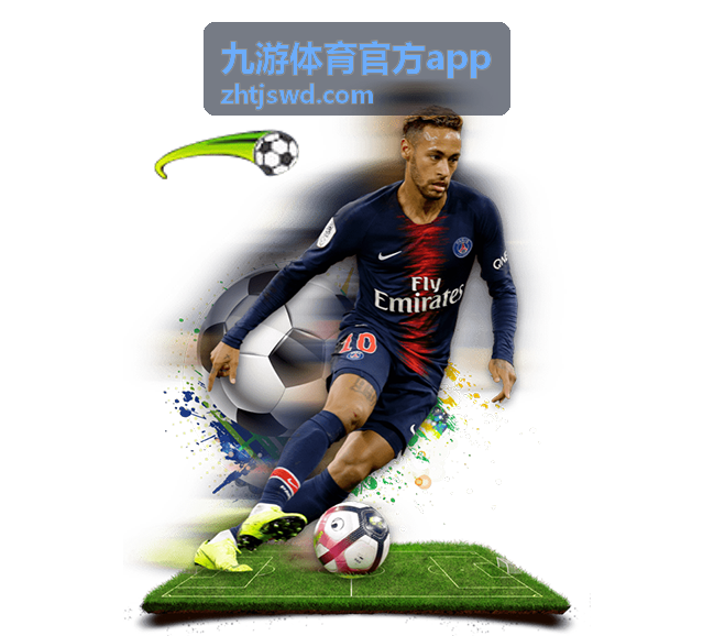 九游体育官方app NBA专题
